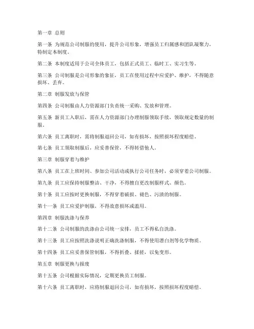 公司制服使用管理制度