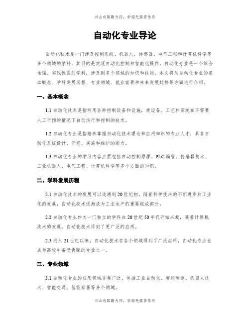 自动化专业导论