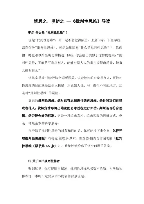 慎思之,明辨之 —《批判性思维》导读
