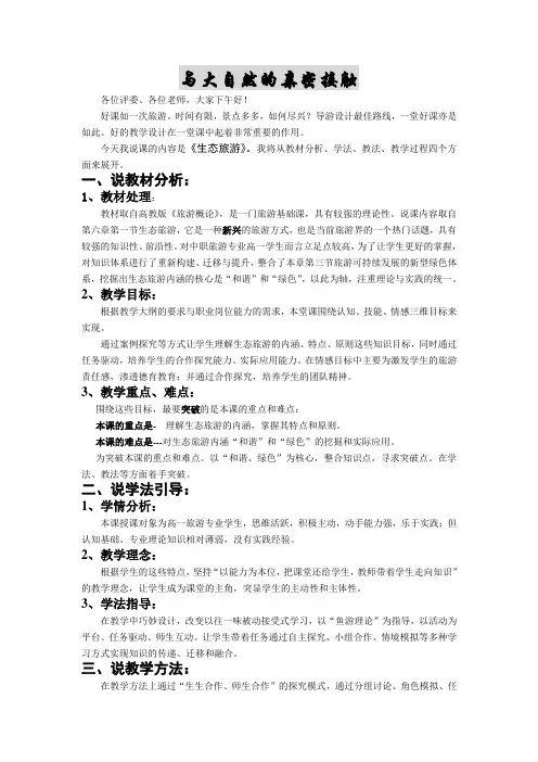 生态旅游说课稿用