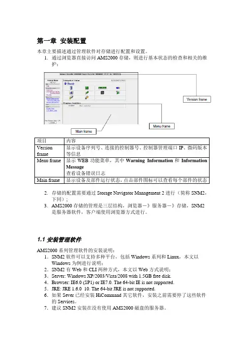 日立光纤存储HDS_AMS安装配置手册 中文版