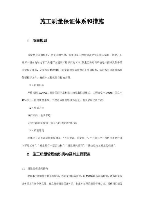 施工质量保证体系和措施