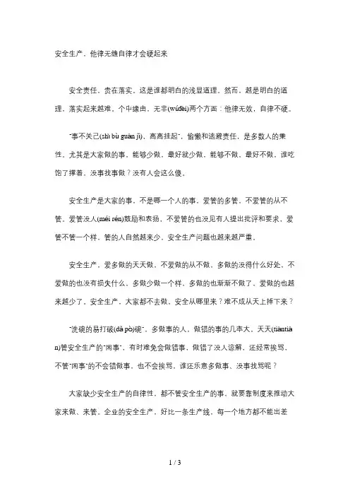 安全生产-他律自律的问题