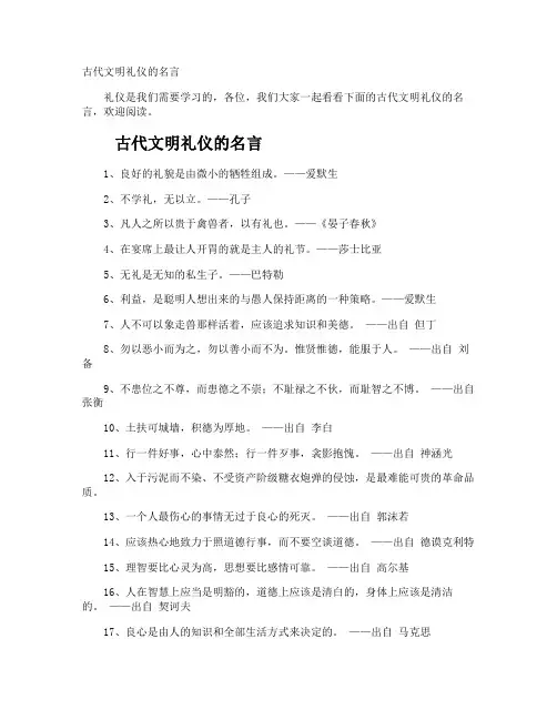 古代文明礼仪的名言