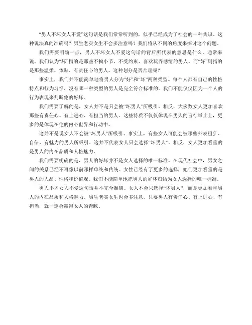 男人不坏女人不爱,真就是男生老实女生不会多注意吗？