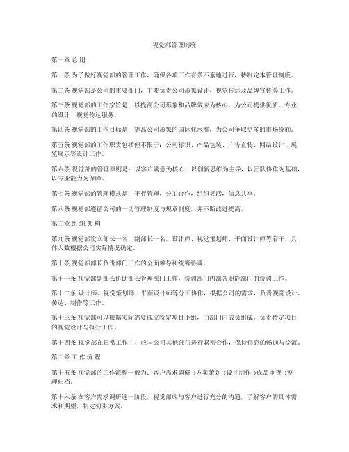 视觉部管理制度