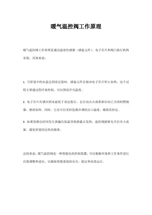 暖气温控阀工作原理