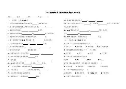 数控专业《数控原理及系统》期末试卷