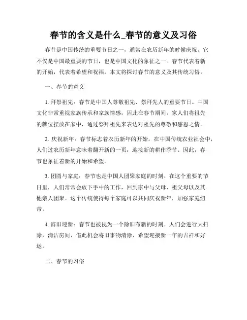 春节的含义是什么_春节的意义及习俗