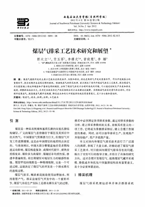 煤层气排采工艺技术研究和展望