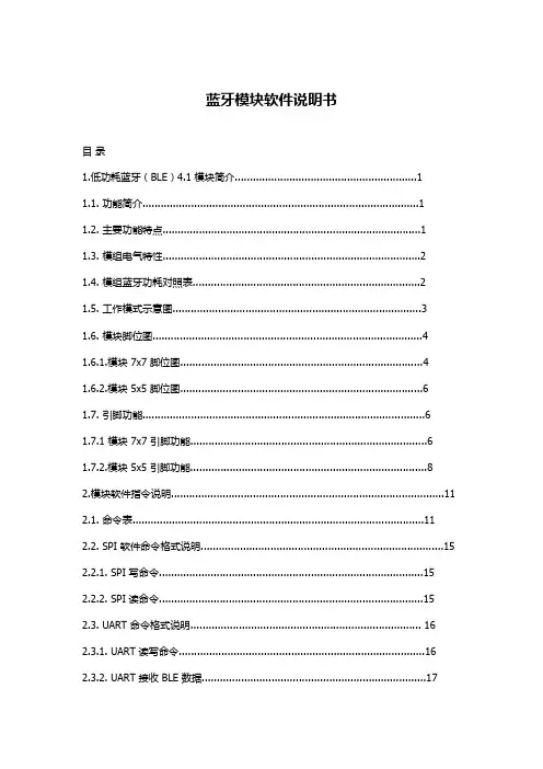 最新版蓝牙模块说明书