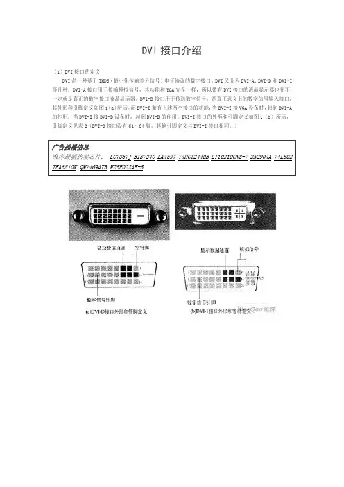 DVI接口介绍