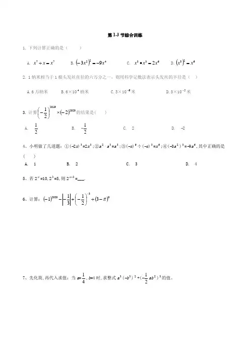 北师大版七年级数学下册第一章整式的乘除整式的化简求值(无答案)