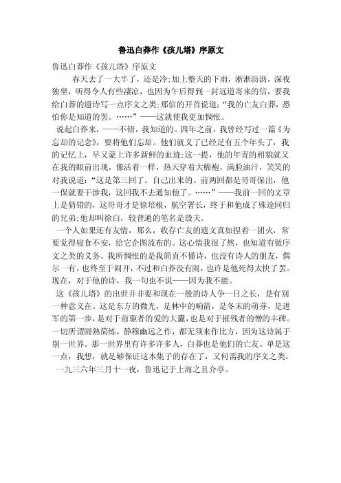鲁迅白莽作《孩儿塔》序原文