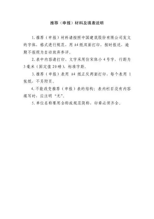 中国建筑优秀项目管理奖申报材料（模板）