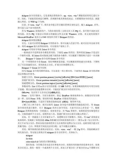 diskpart详解