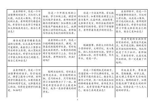小学生评语(表格形式)
