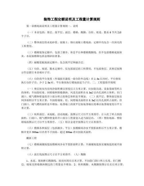 装饰工程定额说明及工程量计算规则