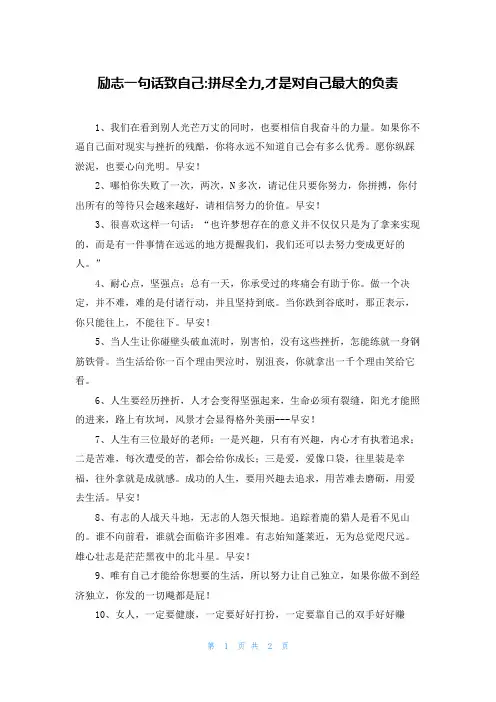 励志一句话致自己拼尽全力,才是对自己最大的负责
