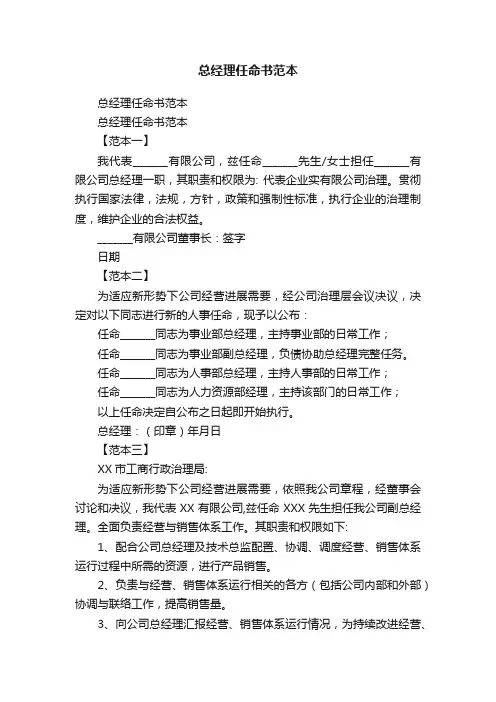 总经理任命书范本