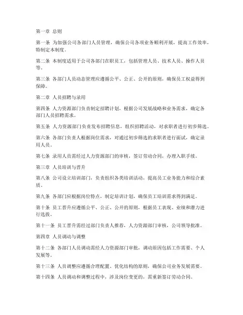 各部门人员动态管理制度