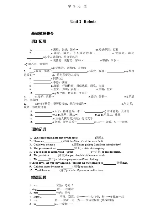 2014届高考英语(人教版)复习教学案：选修7 Unit 2 Robots.pptx