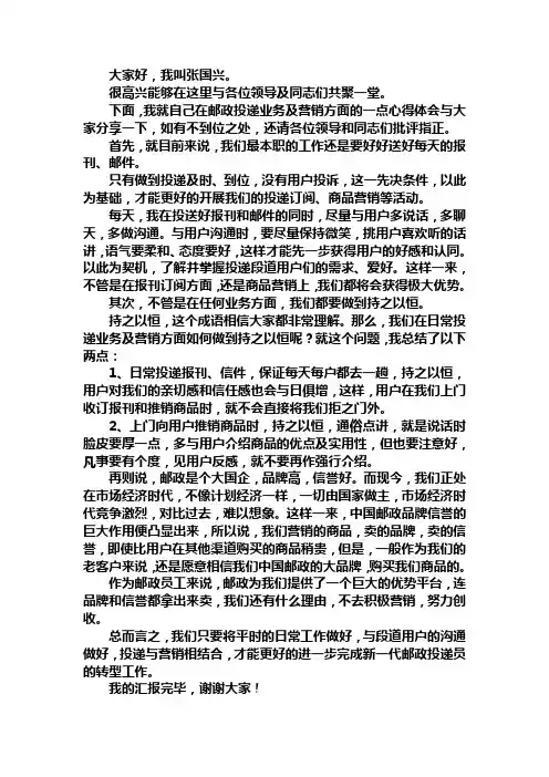 邮政营销心得