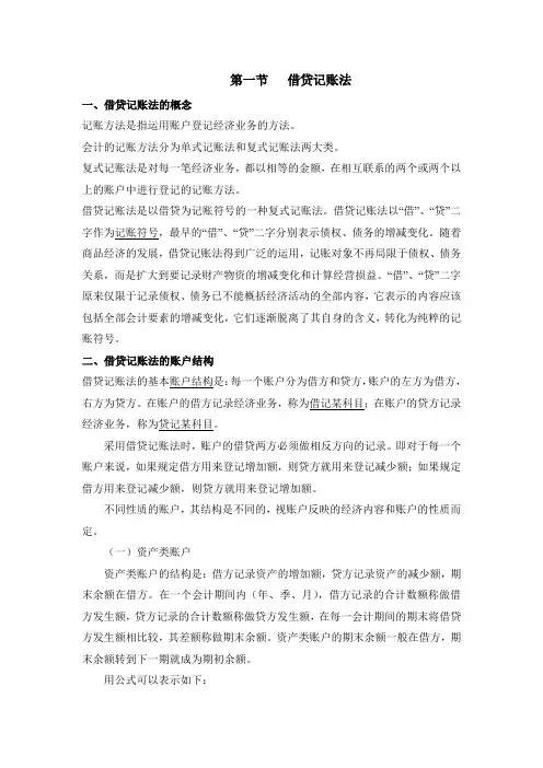 基础会计(高教版)教案：2.3 借贷记账法