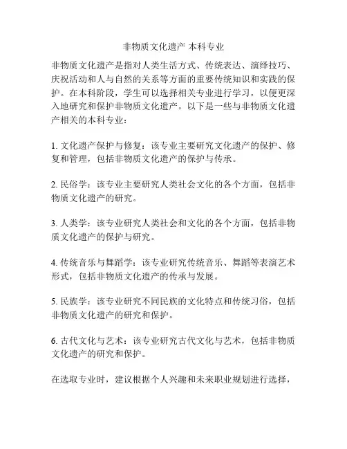 非物质文化遗产 本科专业