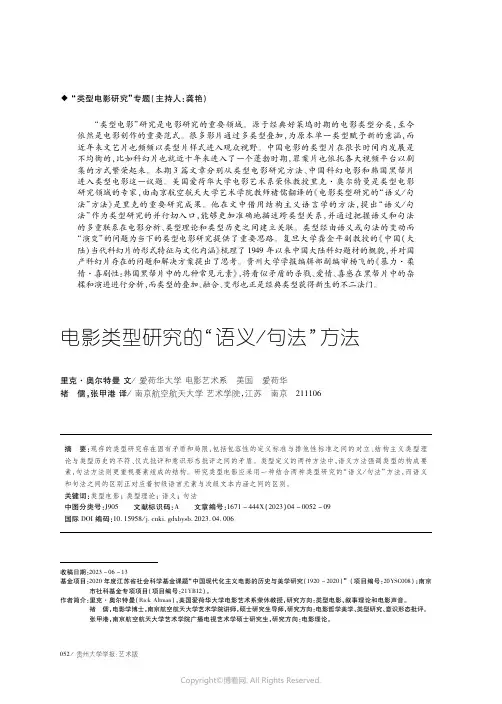 电影类型研究的“语义