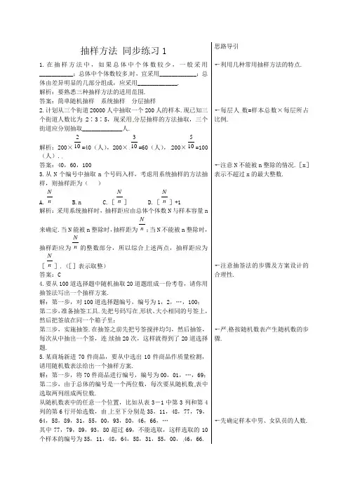 抽样方法例题讲解