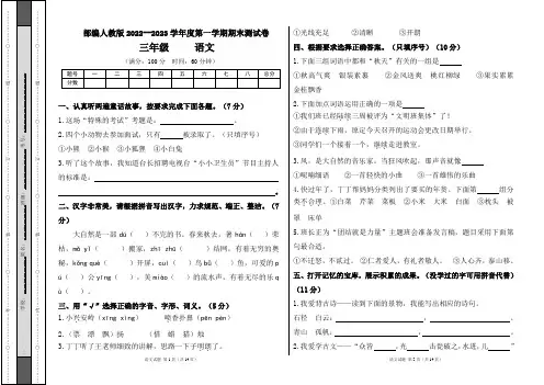 部编人教版2022--2023学年度第一学期三年级语文期末测试卷及答案(含两套题)
