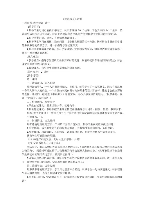 《中彩那天》教案