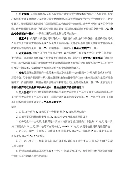 公允价值、现值、可变现净值、历史成本、重置成本