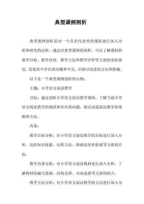 典型课例剖析