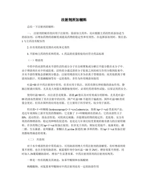 注射剂所加辅料