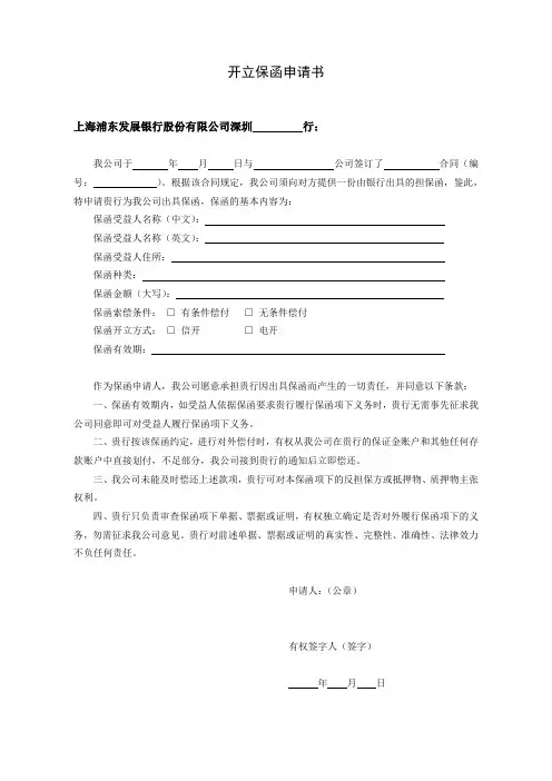 开立保函申请书