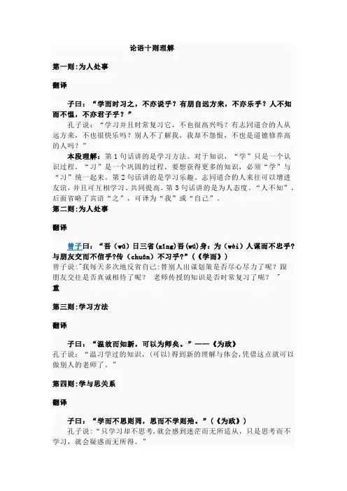 论语十则理解