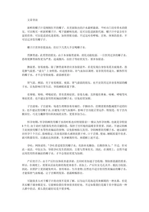 生活养生-鲜椰子汁的功效与禁忌