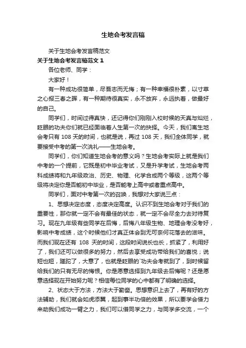 生地会考发言稿