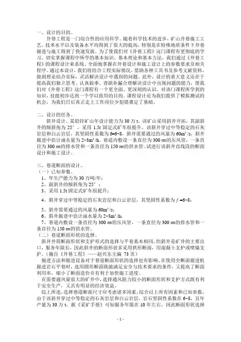 井巷工程课程设计
