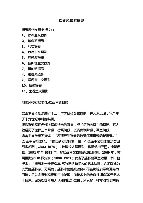 摄影风格发展史