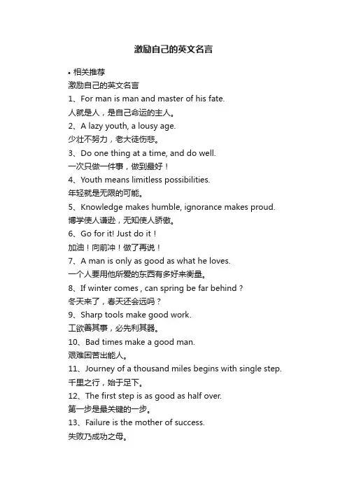 激励自己的英文名言