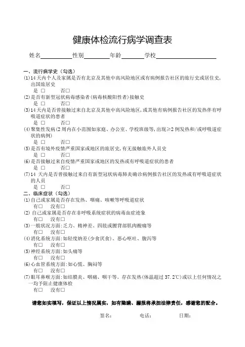 健康体检流行病学调查表