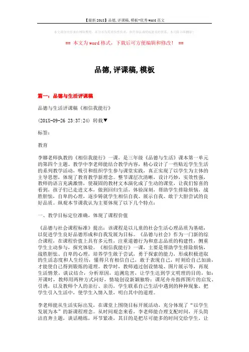 【最新2018】品德,评课稿,模板-优秀word范文 (13页)