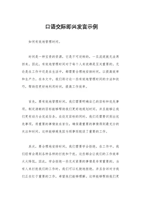 口语交际即兴发言示例