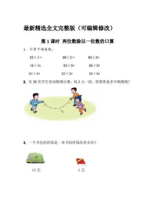 两位数除以一位数口算课时练习题全文优选