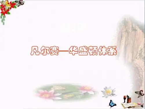 【初中历史】凡尔赛—华盛顿体系ppt4 人教版
