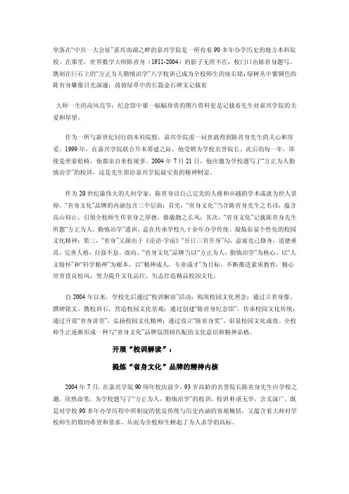 嘉兴学院打造“省身文化”品牌侧记