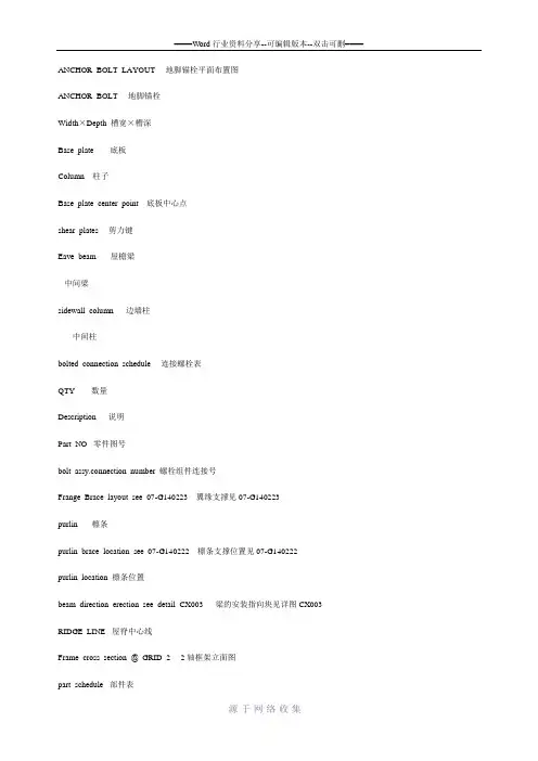 钢结构专业术语——中英文对照